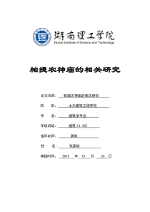 帕提侬神庙-论文