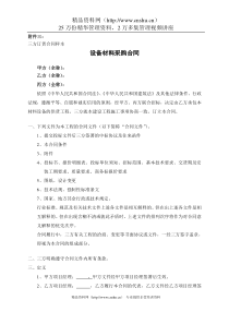 万科施工招标合同示范文件二