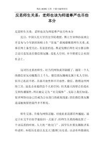 反思师生关系：老师也该为师道尊严也尽些本分