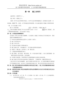 万科施工招标合同示范文件四