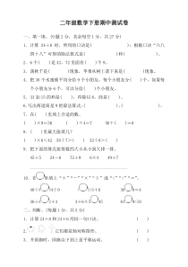 人教版小学二年级数学下册期中测试卷(含答案)