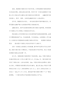 银行保险存在的问题及对策思考