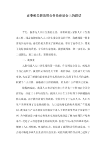 在委机关新录用公务员座谈会上的讲话