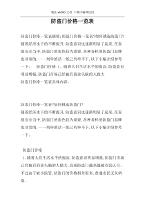 防盗门价格一览表