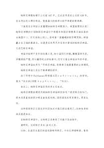 帕特农神殿简介资料介绍