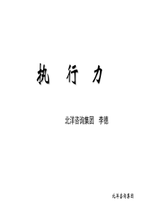 执行力（推荐PPT100）