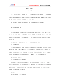 执行力，决胜力(1)