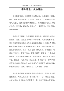 奋斗语录，从心开始