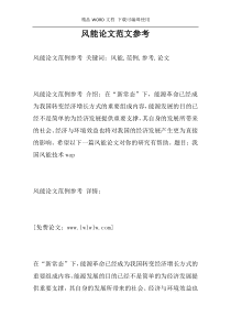 风能论文范文参考