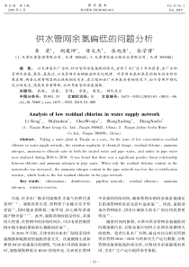 供水管网余氯偏低的问题分析