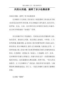 风雨长岗墟，演绎了多少沧桑故事