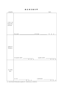 要求项目指令单0605