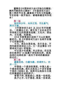 《中国诗词大会》开场白完整版
