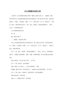 元旦话剧剧本武松打虎