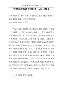 扶贫巡视总结范例剖析 人民日摘录