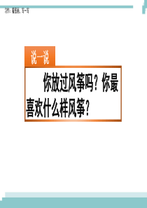 《习作：看图画-写一写》课件