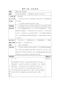 父母课堂案例教学教案(1)