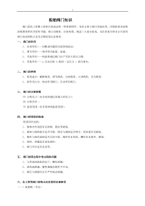 船舶阀门知识