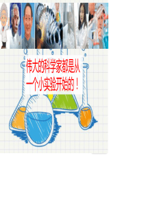 2019部编版二年级下册《习作-我做了一项小实验-(10张ppt)》完结版精品课件