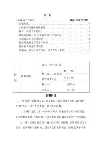 内分泌工作制度