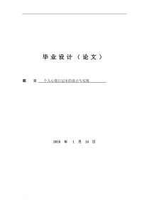 个人心情日记本的设计与实现论文