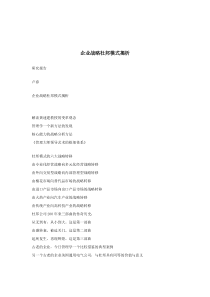 at企业战略杜邦模式揭析