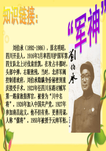 《14、“军神”》三年级下语文课件