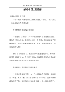 感动中国_观后感