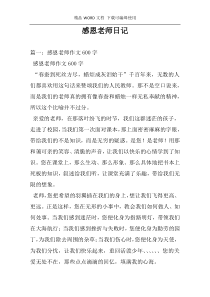 感恩老师日记