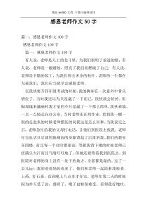 感恩老师作文50字