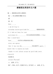 感谢朋友英语作文六篇