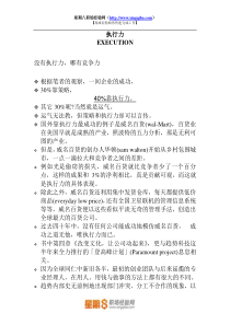 执行力训练培训教材