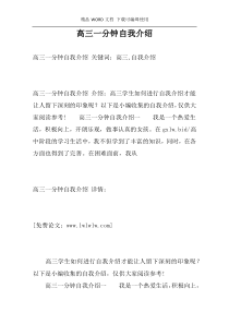 高三一分钟自我介绍