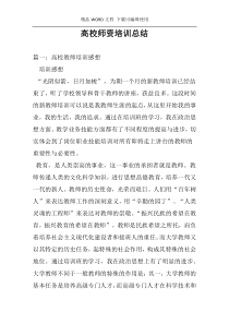 高校师资培训总结