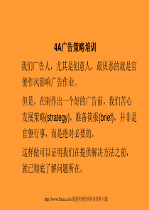 A广告策略培训