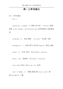 高一上单词速记