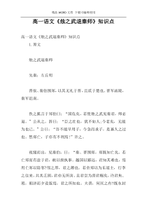 高一语文《烛之武退秦师》知识点