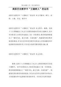 高职历史教学中“立德树人”的运用