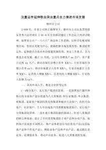 注重运作延伸联合突出重点全力推进市场发展