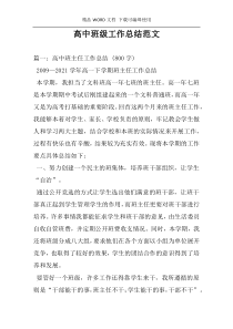 高中班级工作总结范文