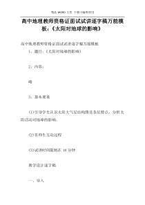 高中地理教师资格证面试试讲逐字稿万能模板：《太阳对地球的影响》