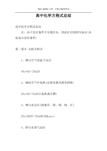 高中化学方程式总结