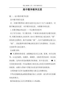 高中数学教学反思