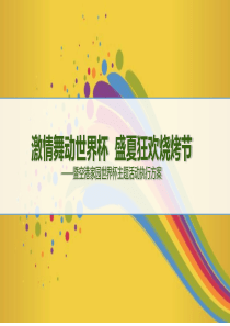 6.28空港家园执行方案