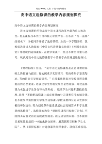 高中语文选修课的教学内容规划探究
