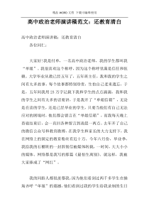 高中政治老师演讲稿范文：还教育清白