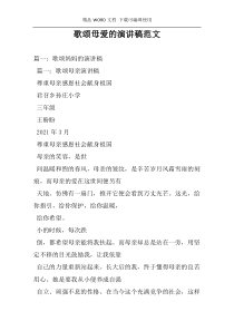 歌颂母爱的演讲稿范文