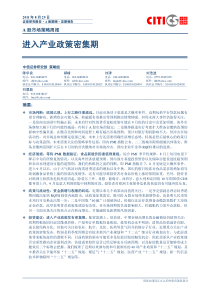 A股市场策略周报进入产业政策