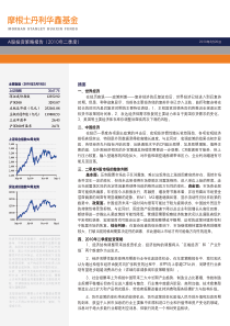 A股投资策略报告（XXXX年二季度）