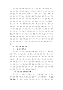 提升地市级供电公司执行力问题思考